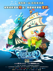 摩尔庄园2：海妖宝藏 封面