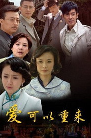 爱可以重来 封面
