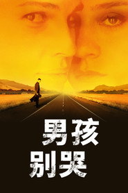 男孩别哭 封面