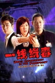 一线缉毒 封面