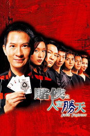 赌侠之人定胜天 封面
