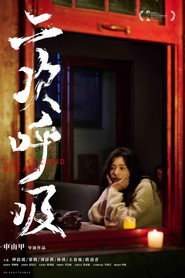 二次呼吸 封面