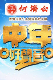 中年好聲音2 封面