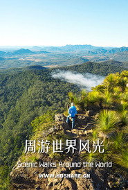 周游世界风光 封面