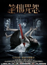 笔仙咒怨 封面