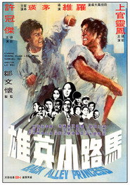 马路小英雄 封面