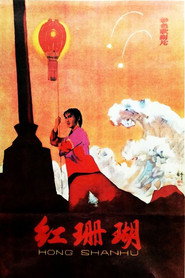 红珊瑚 封面
