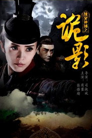 侠义神捕之诡影 封面