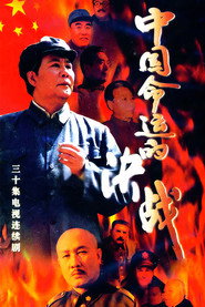 中国命运的决战 封面