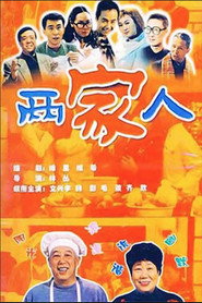 两家人 封面