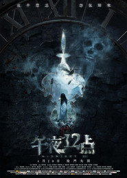 午夜十二点 封面