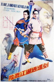 险恶江湖逍遥剑 封面
