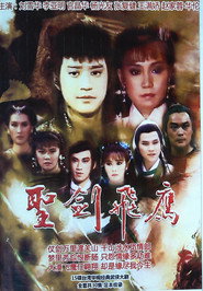 圣剑飞鹰 封面