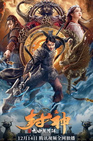 封神之九曲黄河阵 封面