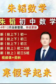 朱韬初一数学 封面