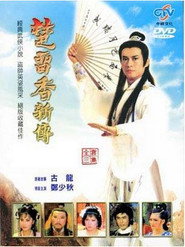 楚留香新传 封面