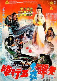 天螺大破五行阵 封面