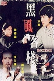 黑風客棧 封面