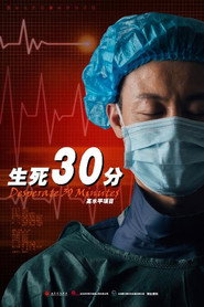生死30分 封面
