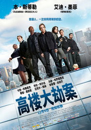 高楼大劫案 封面