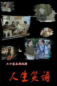 人生笑语 封面
