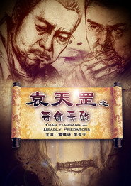 袁天罡之夺命天敌 封面