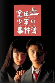 金田一少年事件簿-堂本刚版 封面