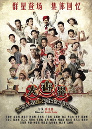 大世界 封面