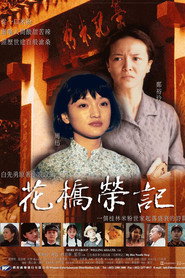 花桥荣记 封面