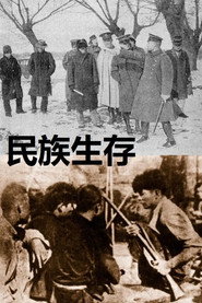 民族生存 封面
