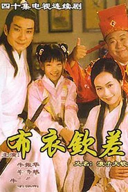 浪子大钦差 封面