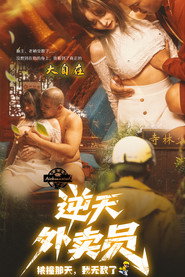 逆天外卖员:被撞那天我无敌了 封面