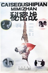秘密战 封面