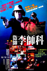 驚天大盜 封面