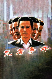 荒唐事件 封面
