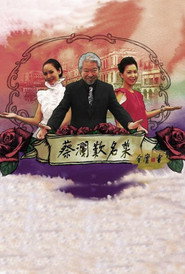 蔡澜叹名菜 封面