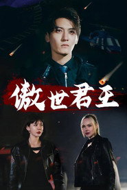 傲世君王 封面