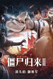 僵尸归来2:消失的御林军 封面