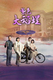紫色大稻埕 封面