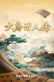 宗师列传 封面