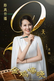 金鸡啼晓 封面