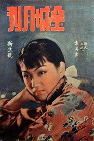 情天血泪 封面