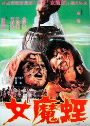 蛭魔女 封面