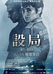 设局 封面