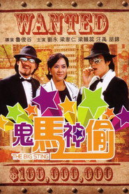 鬼马神偷 封面