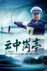 云中岗亭 封面