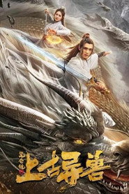 昆仑镜之上古异兽 封面