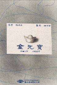 金元寶 封面