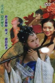 四大名妓之李师师 封面