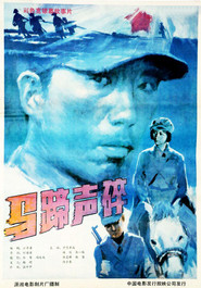 马蹄声碎 封面